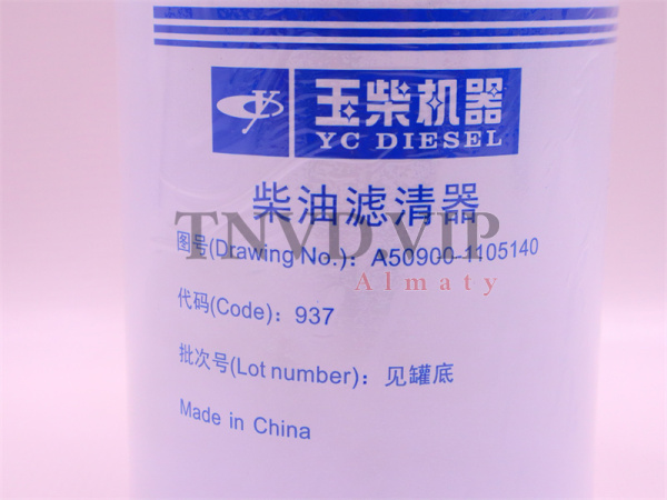 Фильтр топливный A50900-1105140, S2000-1105140, INSJ00-1105140, WDK999/1 YC4DK100-T304 (оригинал) [33859]