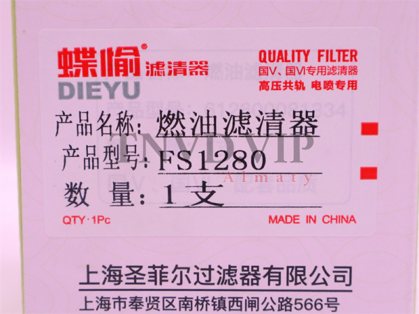 Фильтр топливный FS1280, CX0811A, 11E1-70210, P551329, 1125N-010, 3903410, FS36257, 3930942, 6732-71 [03077]