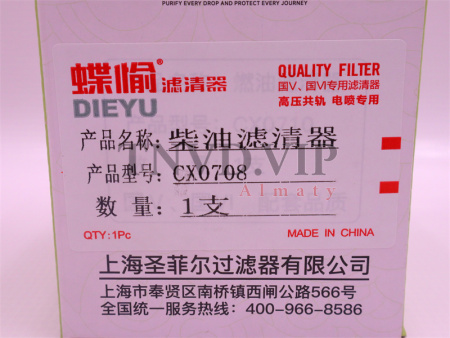 Фильтр топливный CX0708 DIEYU [06184]