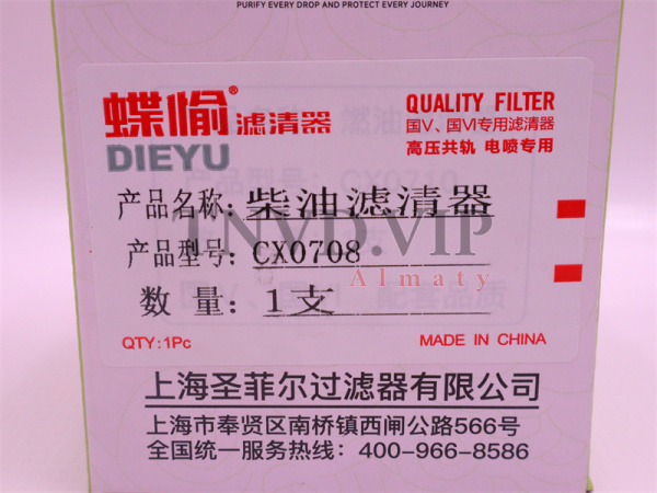 Фильтр топливный CX0708 DIEYU [06184]
