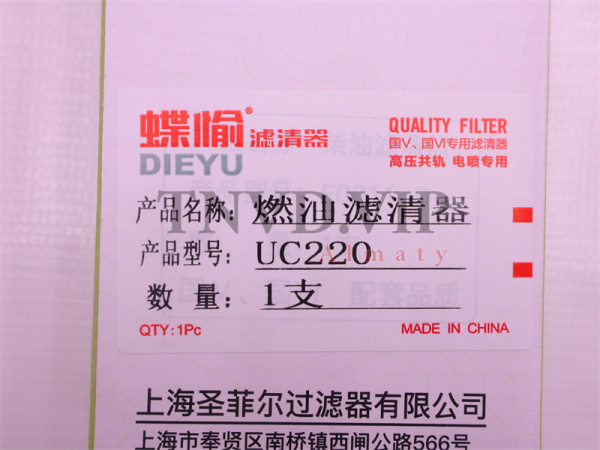 Фильтр топливный UC220C DIEYU [03094]
