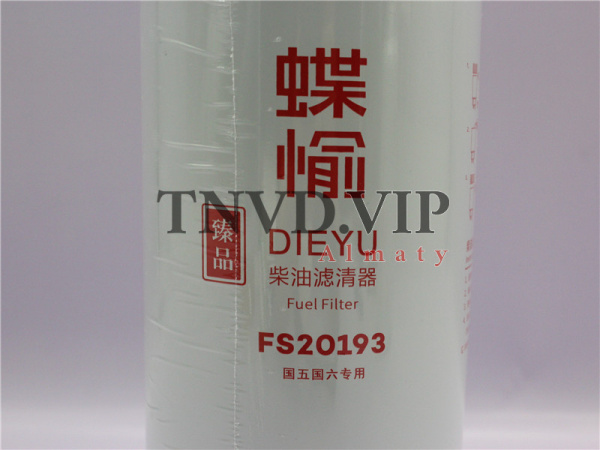 Фильтр топливный FS20193, FS20280, 91FG026, 5563840, 5670174 DIEYU [35619]
