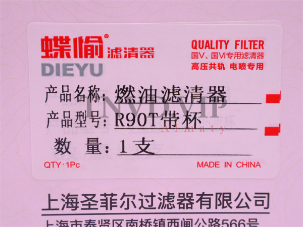 Фильтр топливный R90P, R90T, DX800, CLQ82-2000, 11LB-20310, 1117211-P301, 1105111500001, 11NA-72011 [05529]