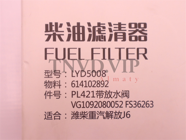 Фильтр топливный PL421 LVYIN [25901]