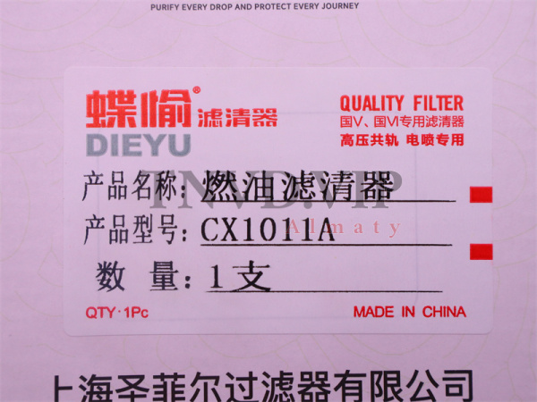 Фильтр топливный CX1011A DIEYU [13891]