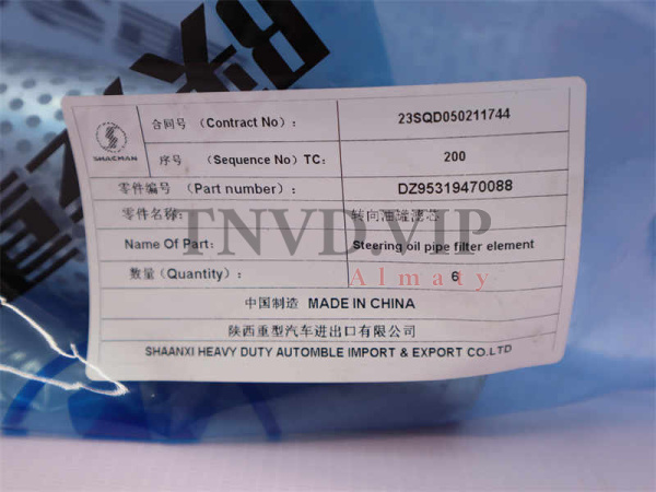 Фильтр гидравлики (в бачок ГУРа) DZ95319470088, 0617 SHAANXI X3000 (оригинал) [26819]
