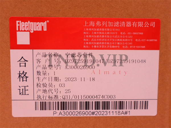 Фильтр воздушный DZ97259191047+DZ97259191048 SHAANXI X5000/X3000 (оригинал) [29740]