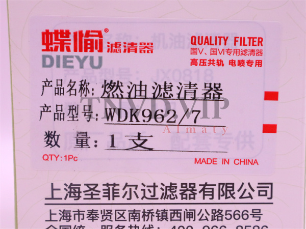 Фильтр топливный WDK962/7 DIEYU [03084]