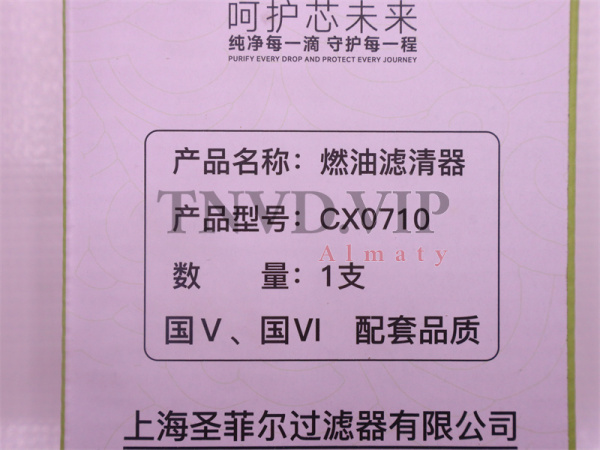 Фильтр топливный CX0710 DIEYU [04628]
