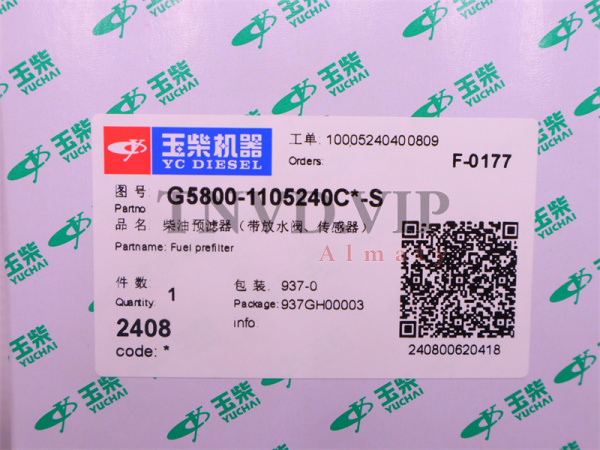 Фильтр топливный G5800-110524 YC6A260-H300 (оригинал) [33862]