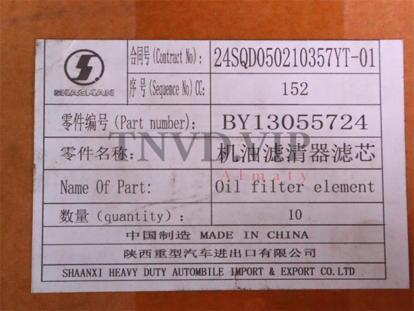 Фильтр масляный элемент 13055724 18050324 900445 13071726 13010970 WEICHAI DEUTZ WP6.210E32 (оригина [29530]