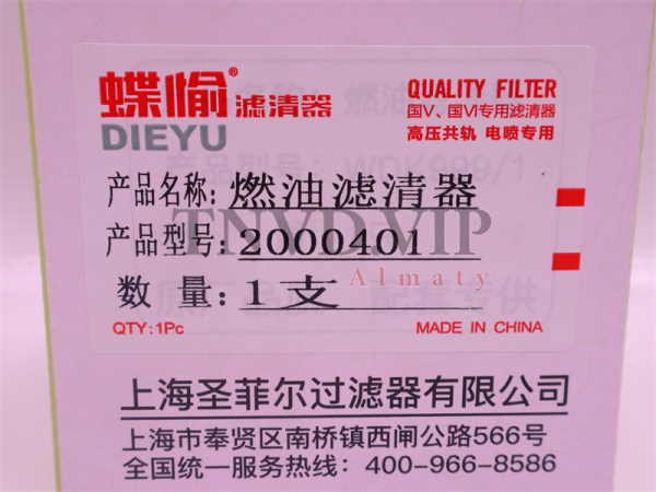 Фильтр топливный 1117011-630-0000W, WDK999/1, VG1092080009, CX0810B5, HF-6930, TF-8920, S2000-110510 [04632]