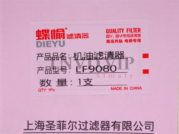 Фильтр масляный LF9080 LF9001 3101869 SH10121005842  LIUYING [27660]
