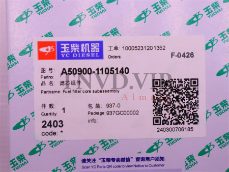 Фильтр топливный A50900-1105140, S2000-1105140, INSJ00-1105140, WDK999/1 YC4DK100-T304 (оригинал) [33859]