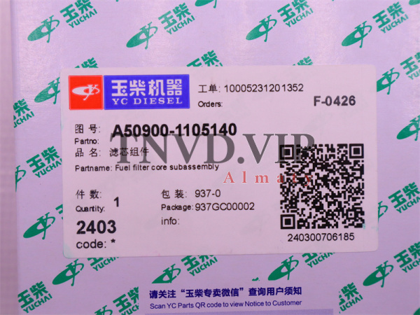 Фильтр топливный A50900-11051 YC4DK100-T304 (оригинал) [33859]