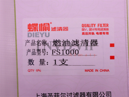Фильтр топливный FS1000 DIEYU [21559]