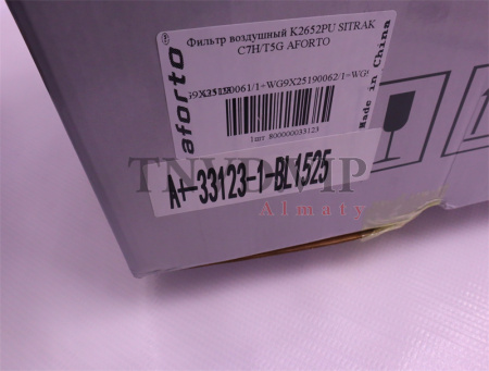 Фильтр воздушный K2652PU, WG9X25190061/1+WG9X25190062/1=WG9X25190066/2 SITRAK C7H/T5G AFORTO [33123]