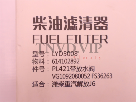 Фильтр топливный PL421 LVYIN [25901]