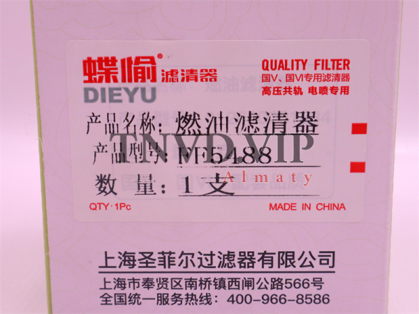 Фильтр топливный FF5767 DONGFENG [09640]