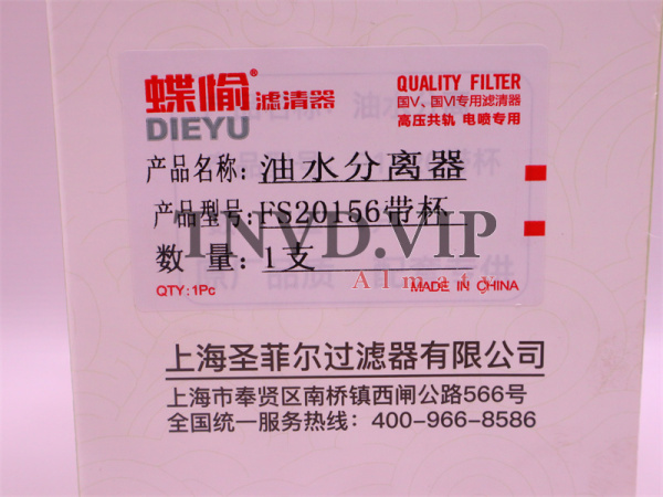 Фильтр топливный FS20156 HOWO T5G DIEYU [33525]