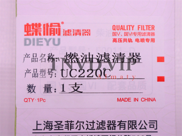 Фильтр топливный UC220 [03092]