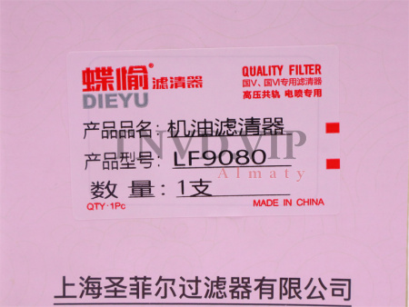 Фильтр масляный LF9080 LF9001 3101869 SH10121005842  LIUYING [27660]
